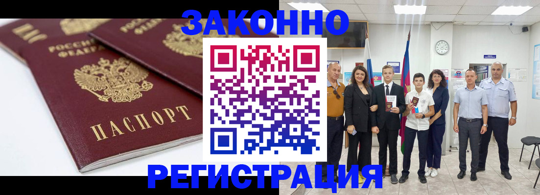 временная регистрация для всех в Железногорск-Илимском