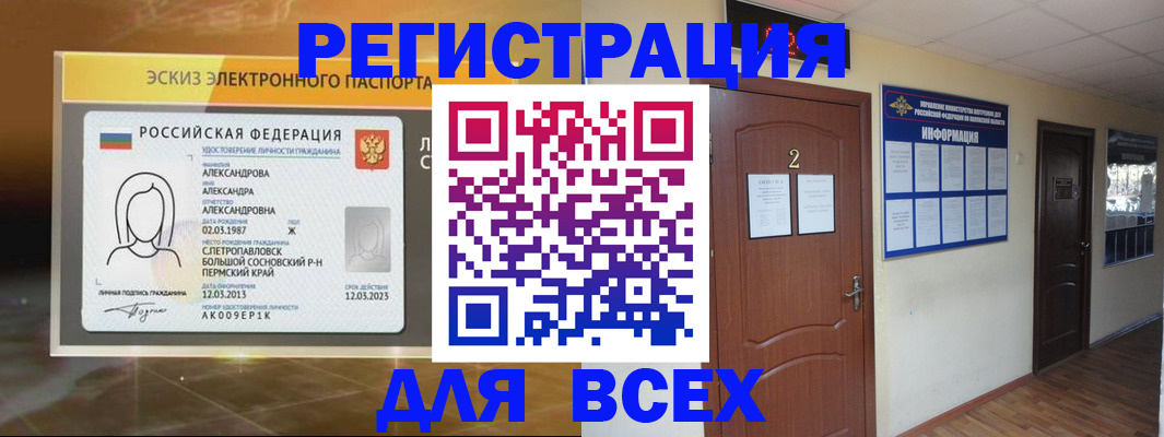 временная регистрация для школы в Железногорск-Илимском