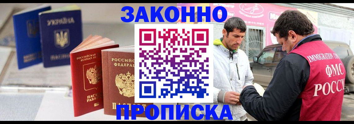 прописка для работы в Железногорск-Илимском