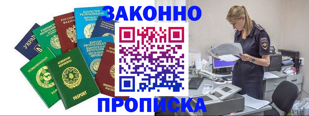 временная регистрация недорого в Железногорск-Илимском